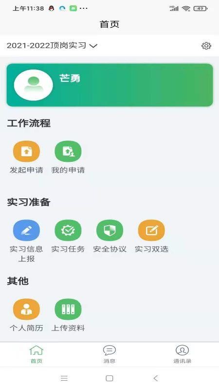 畅享智习app(1)