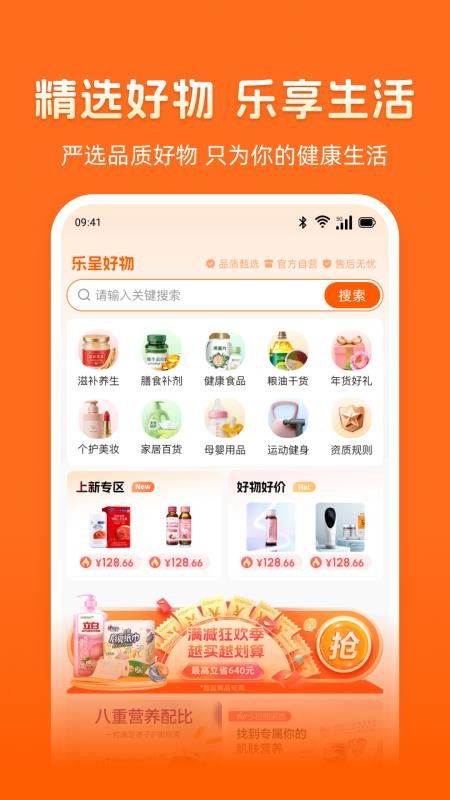 乐呈好物手机版v1.0.7 3