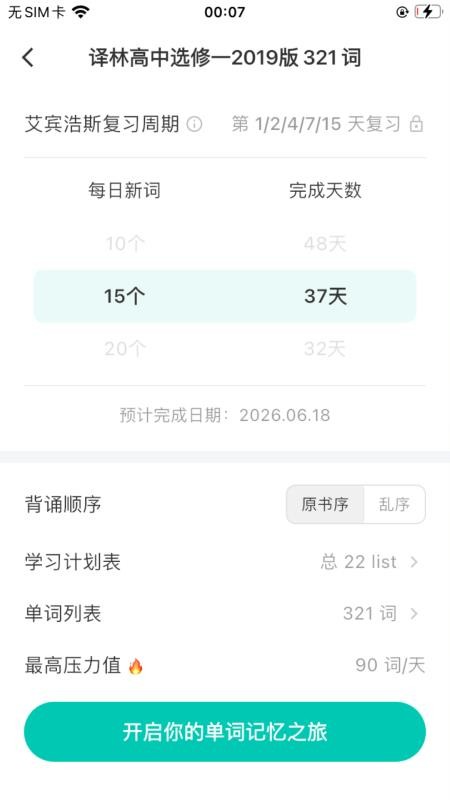 实时云背词最新版v1.0.11 1