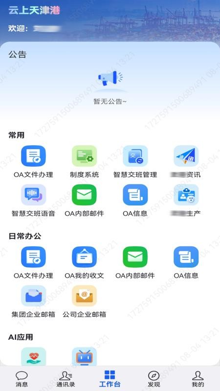 云上天津港官方版v1.0.155 1