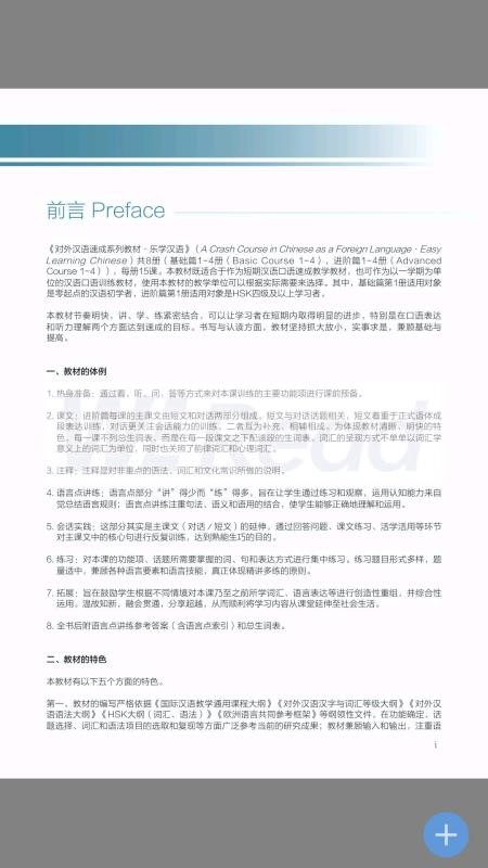 外研社WE Read官方版(4)