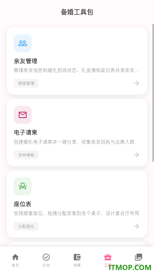 婚启备婚助手最新版
