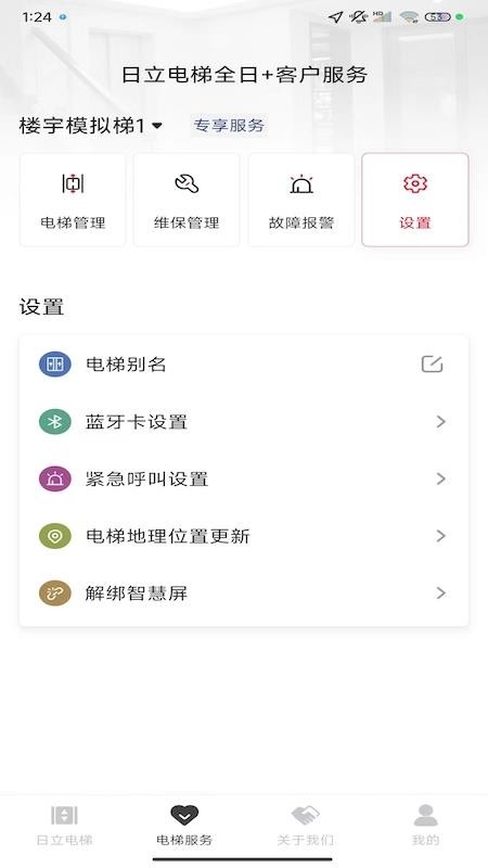日立电梯全日+手机版v3.1.6(4)