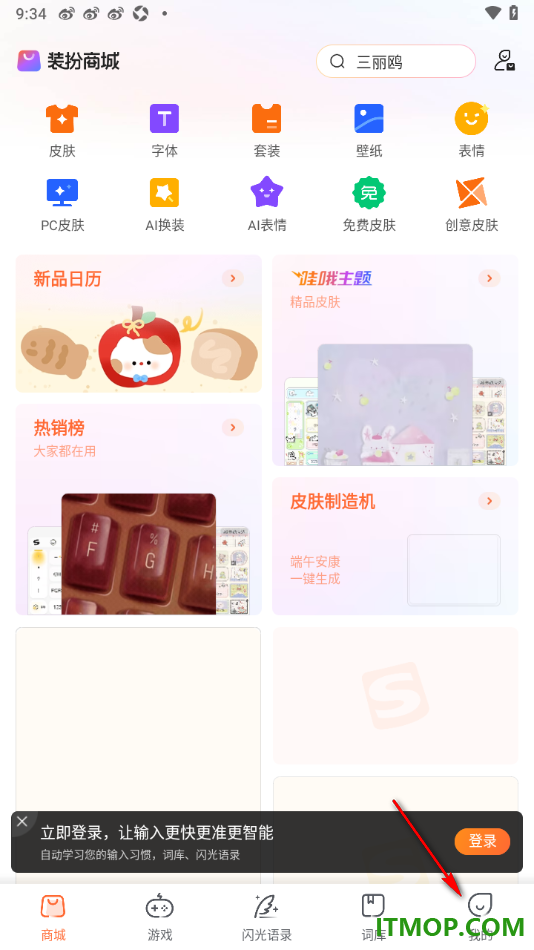 搜狗输入法手机版设置批量添加翻译语种的方法