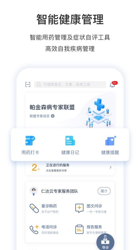 医动力患者版(4)
