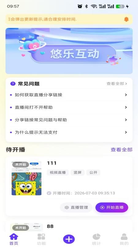 悠乐直播最新版v1.2.0 4