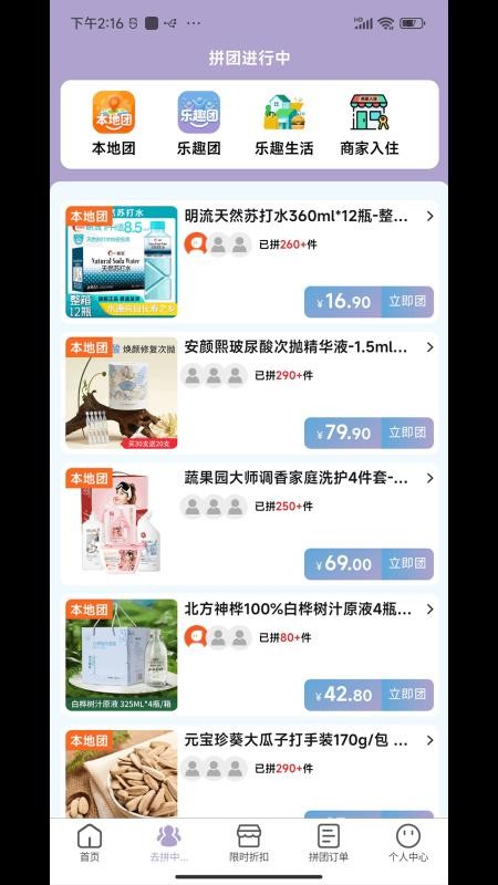 乐去拼官方版v1.0.2(4)