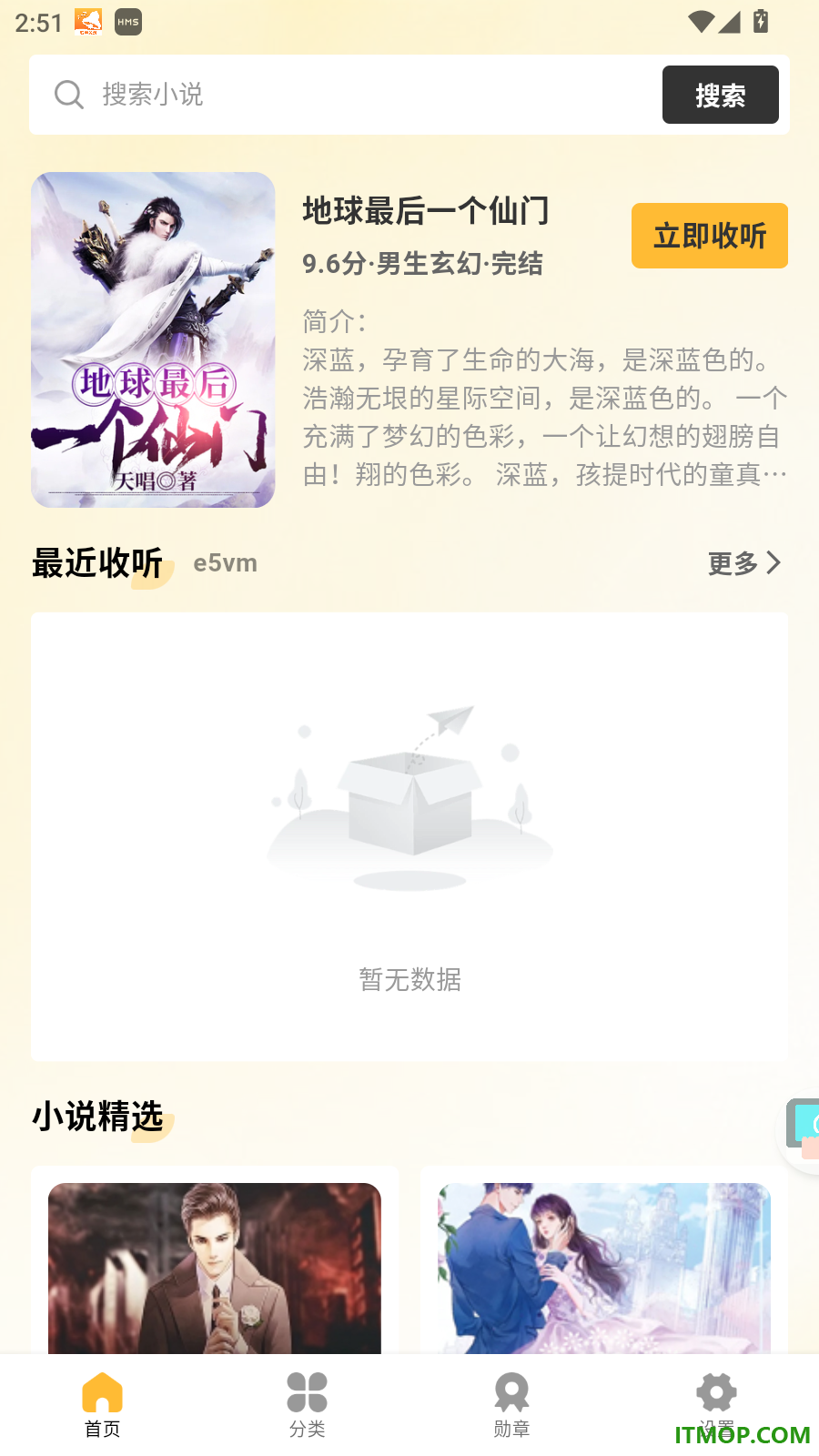 天天追书免费版软件