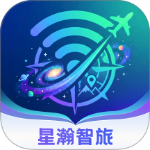 星瀚智旅免费版
