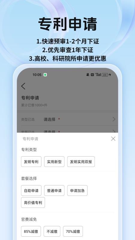 专利宝手机版(3)