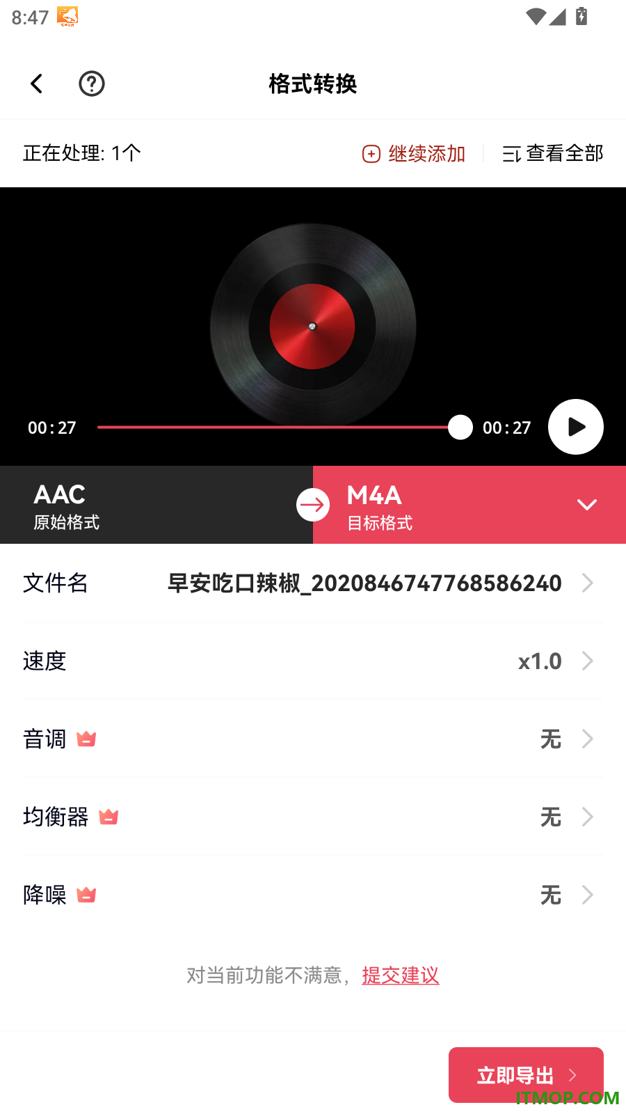 音频快剪最新版