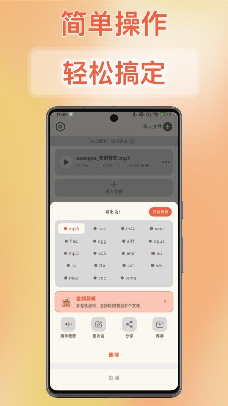 音频转换提取器官方版v1.2.0(2)