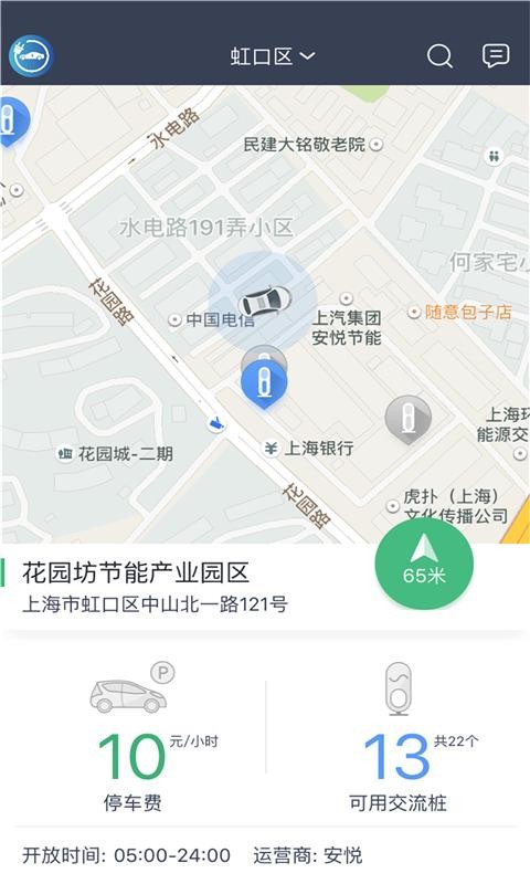 上汽安悦充电(5)