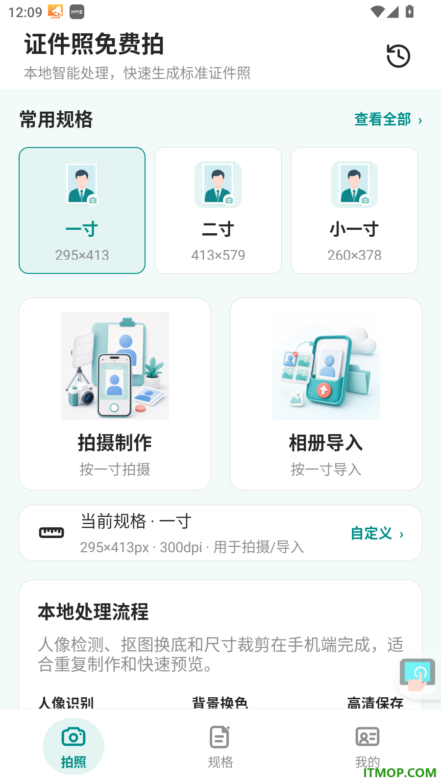 证件照免费拍最新版