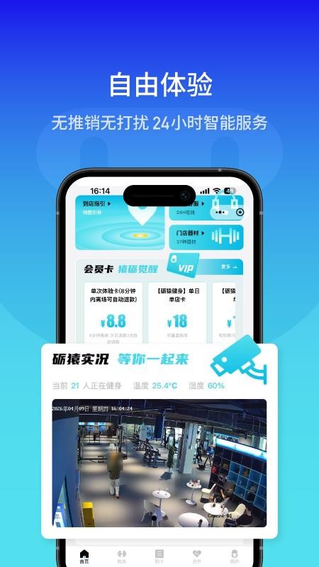 砺猿健身最新版v1.0.9-china 3