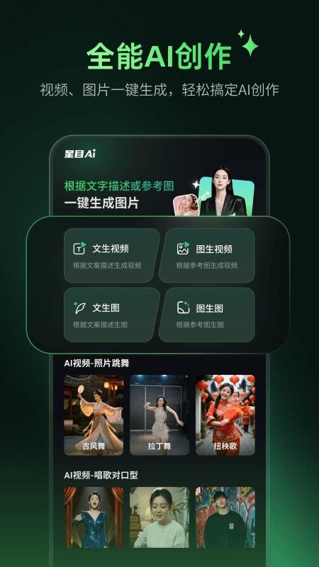 星目AI安卓版v2.1.2 1