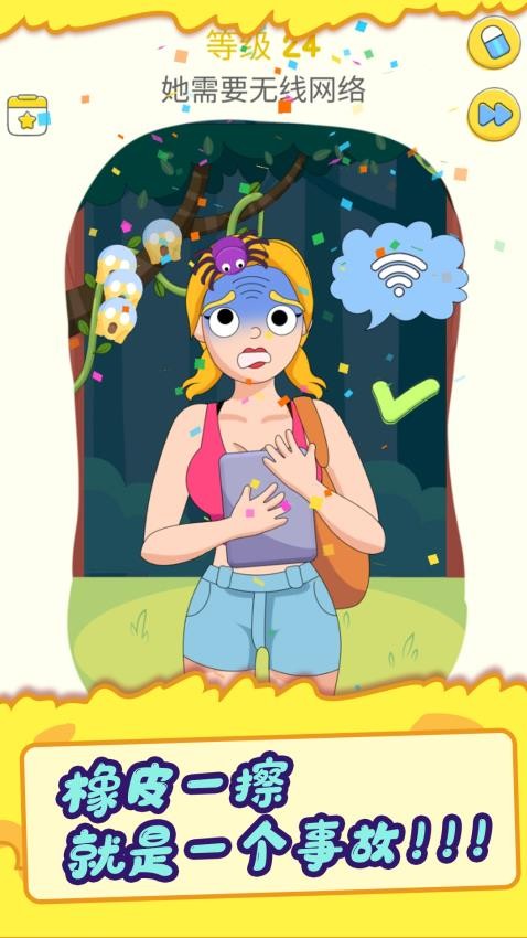 答案橡皮擦游戏v1.0.7 1