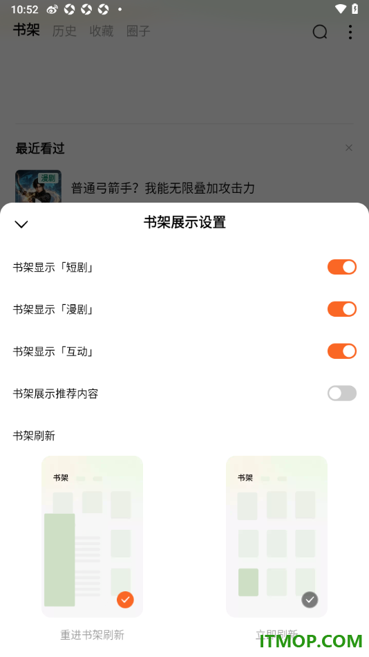 番茄免费小说手机版设置关闭书架展示推荐内容的方法