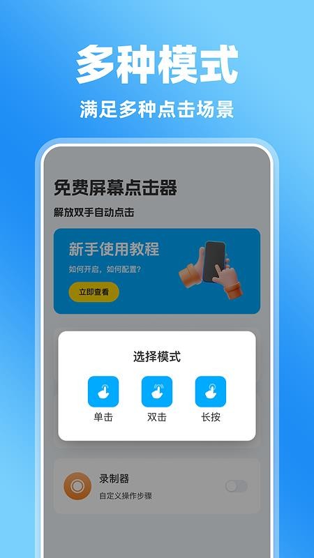 免费屏幕点击器手机版v1.0.3 3