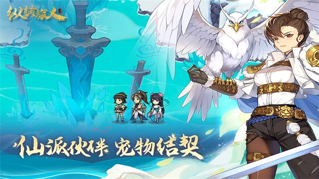纵横旅人手游v1.1.22 4