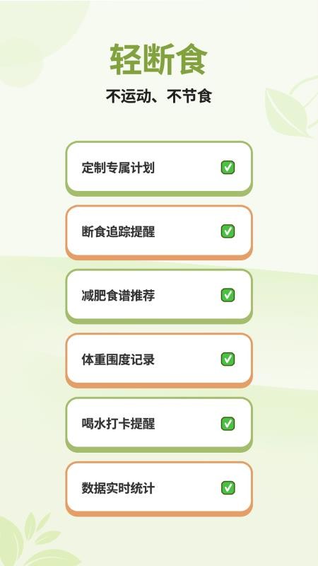 懒人轻断食(1)