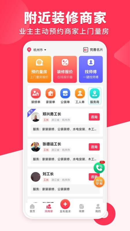 装修工人接单免费版APPv1.5.0 2