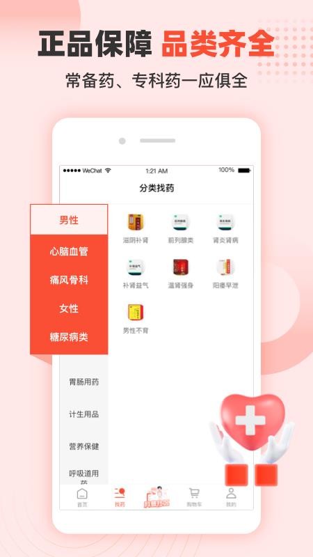 谷医堂商城官网版v1.9.0 4