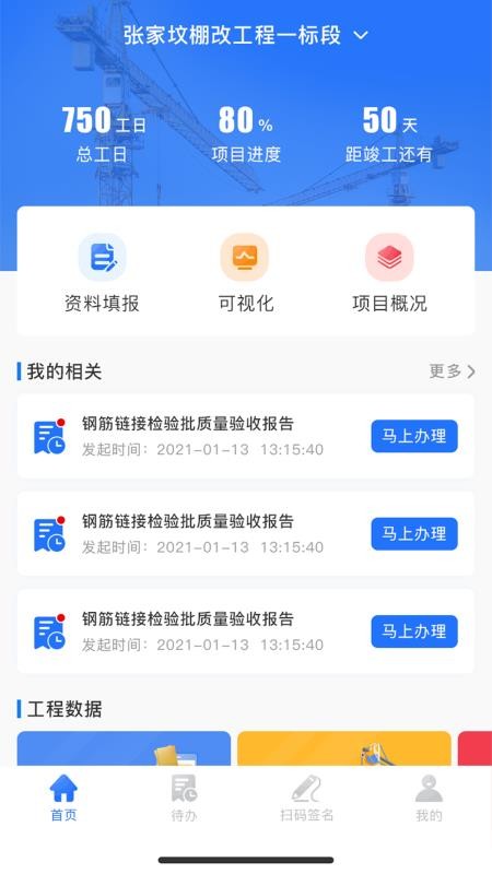 智慧建管app(2)