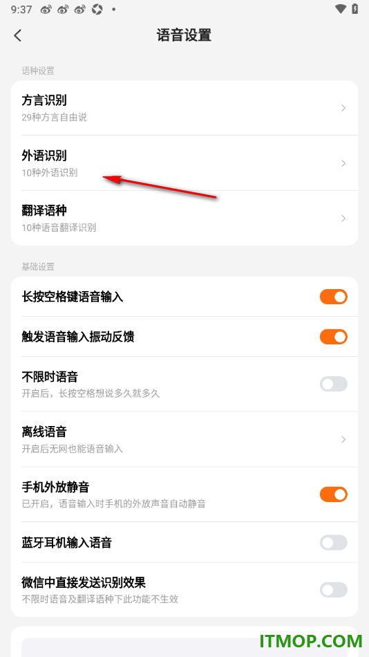 搜狗输入法手机版设置外语语种识别的方法