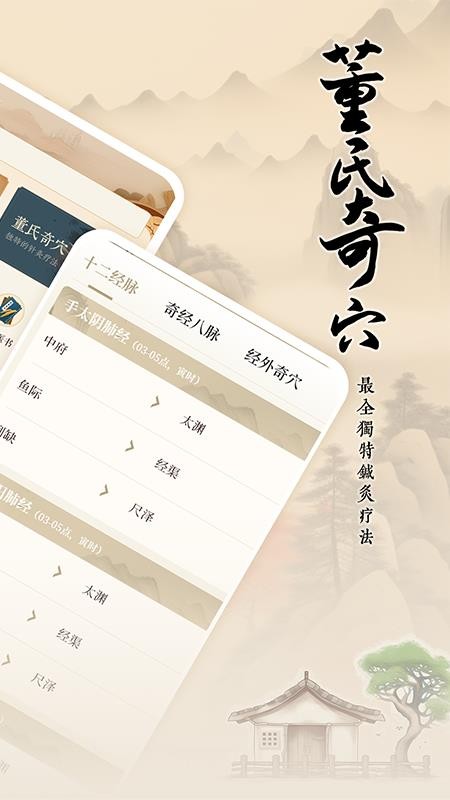 针灸穴位图解最新版v1.8(4)