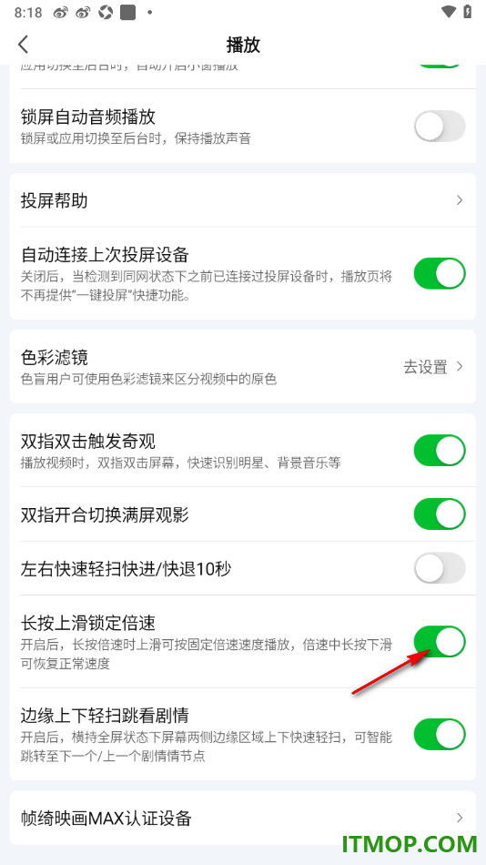 爱奇艺手机版设置启用长按上滑锁定倍速的方法
