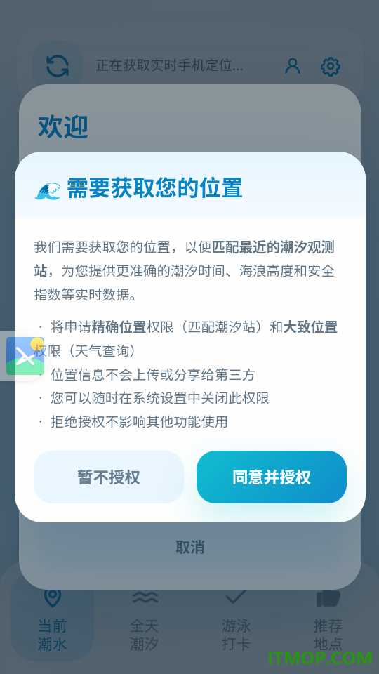 游泳潮汐官网版