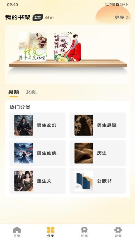 天天追书免费版软件v1.0.0 4