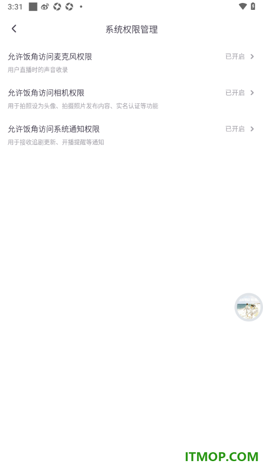 饭角手机版设置允许饭角访问相机权限的方法