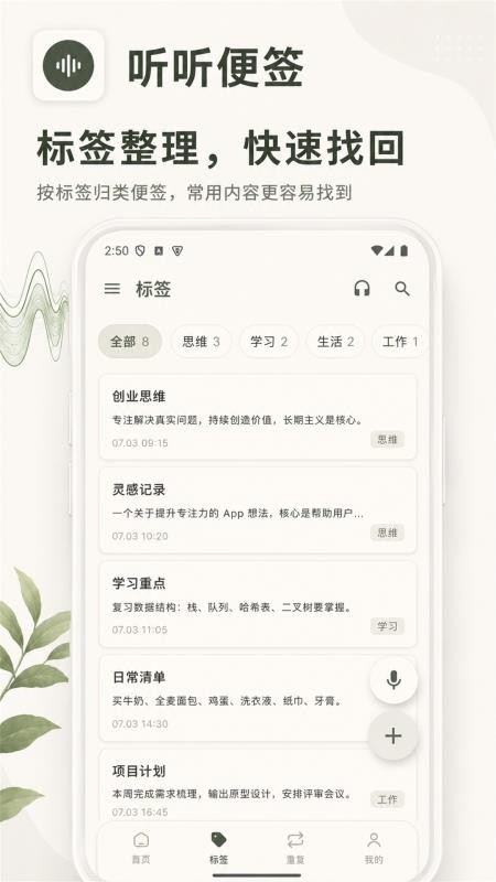 听听便签手机版v2.45 4