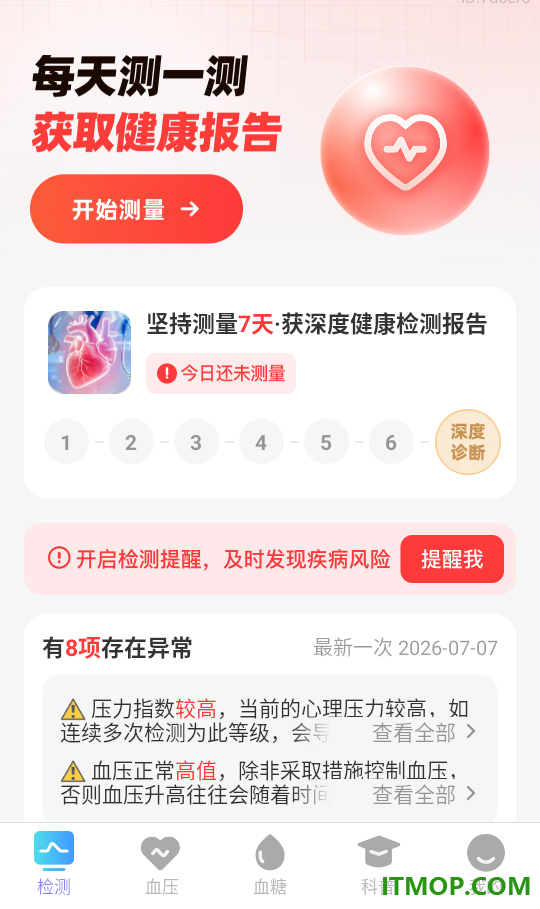 血压血糖健康管理最新版
