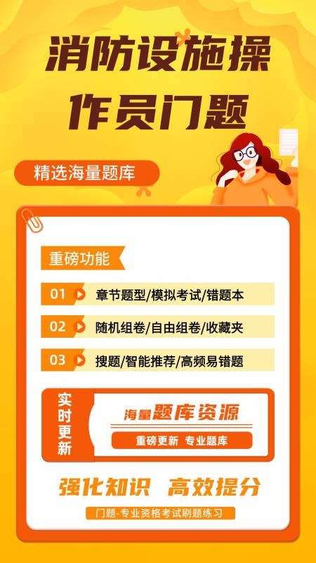 消防设施操作员门题官网版v6.0.1 4