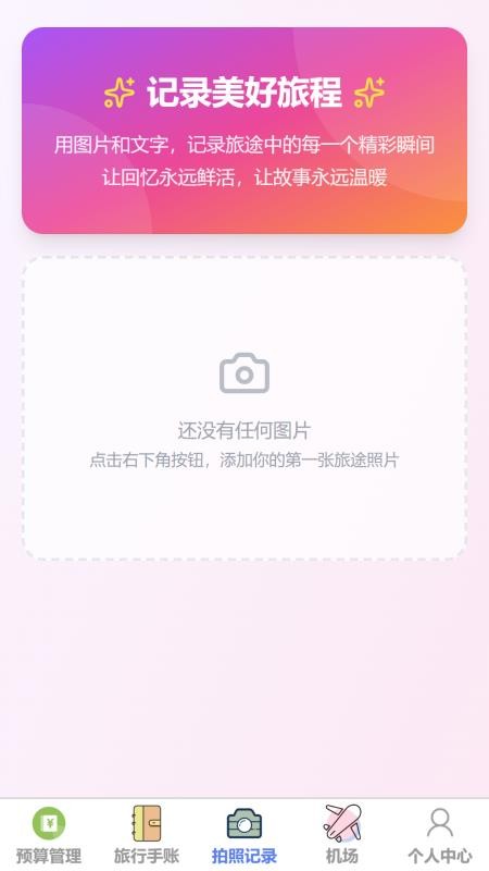 逸行乐游最新版v1.0.0(3)