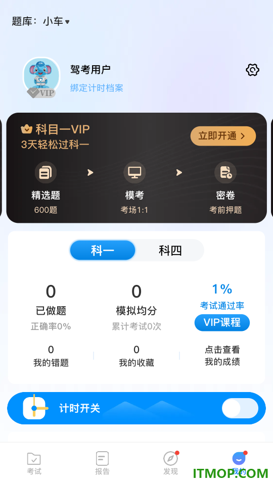 大象驾到Pro最新版