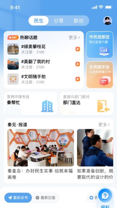 秦来官网版v1.3.2 2