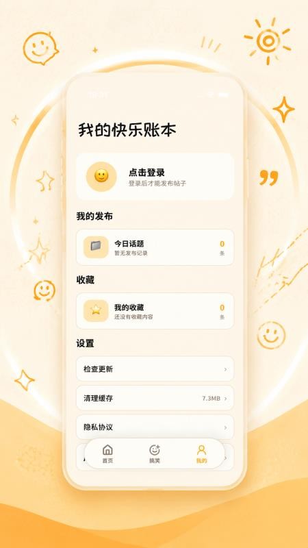 搞笑内涵安卓版v2.0.1 1