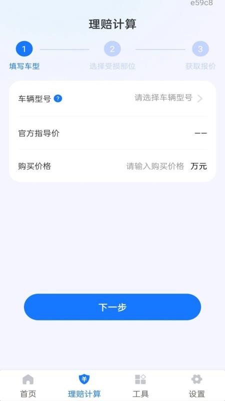 车主车险查报价软件v1.0.0(2)