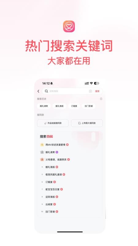 喜刻请柬免费版v1.2.0 3