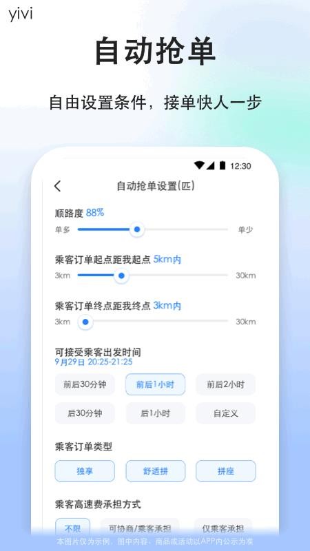 一喂顺风车车主版(2)