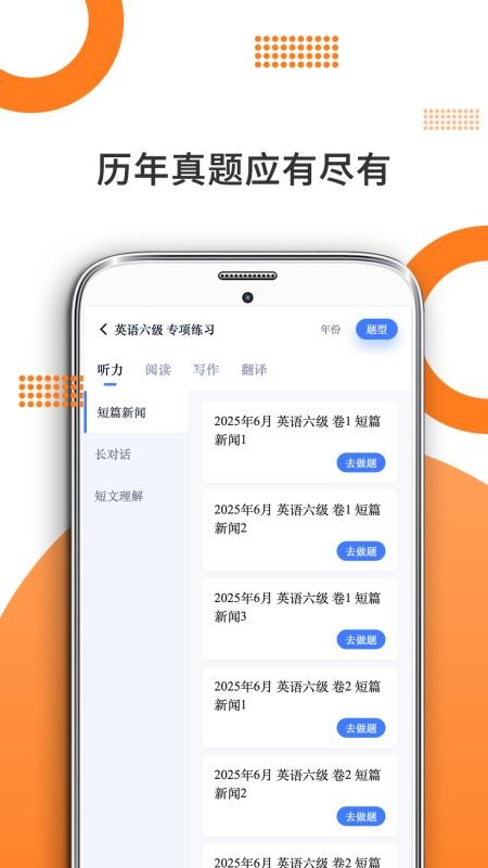米考试四六级最新版v10.532.0706 3