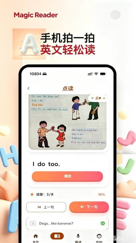 拍读助手免费版v2.1.0 4