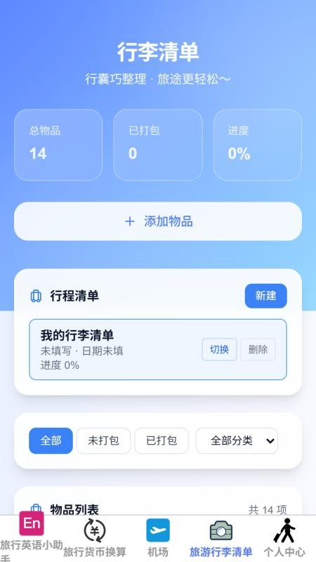 星瀚智旅免费版v1.0.0(2)
