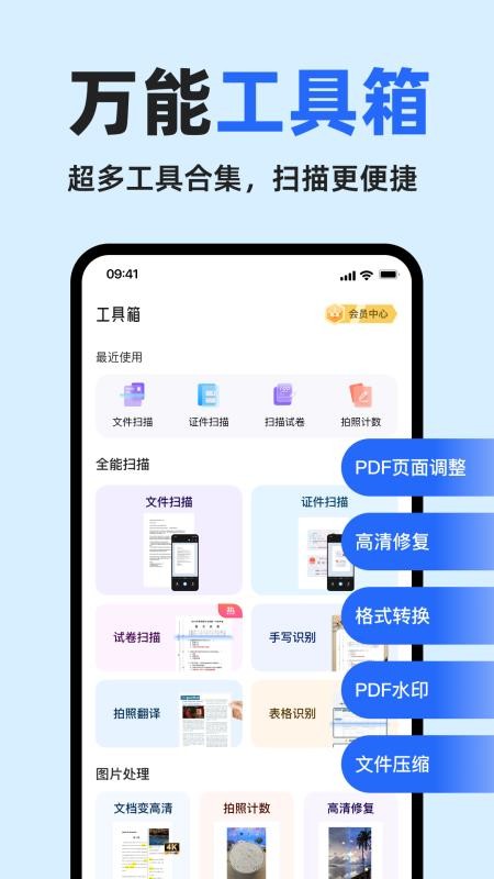 手机扫描王免费版v2.8.5 3
