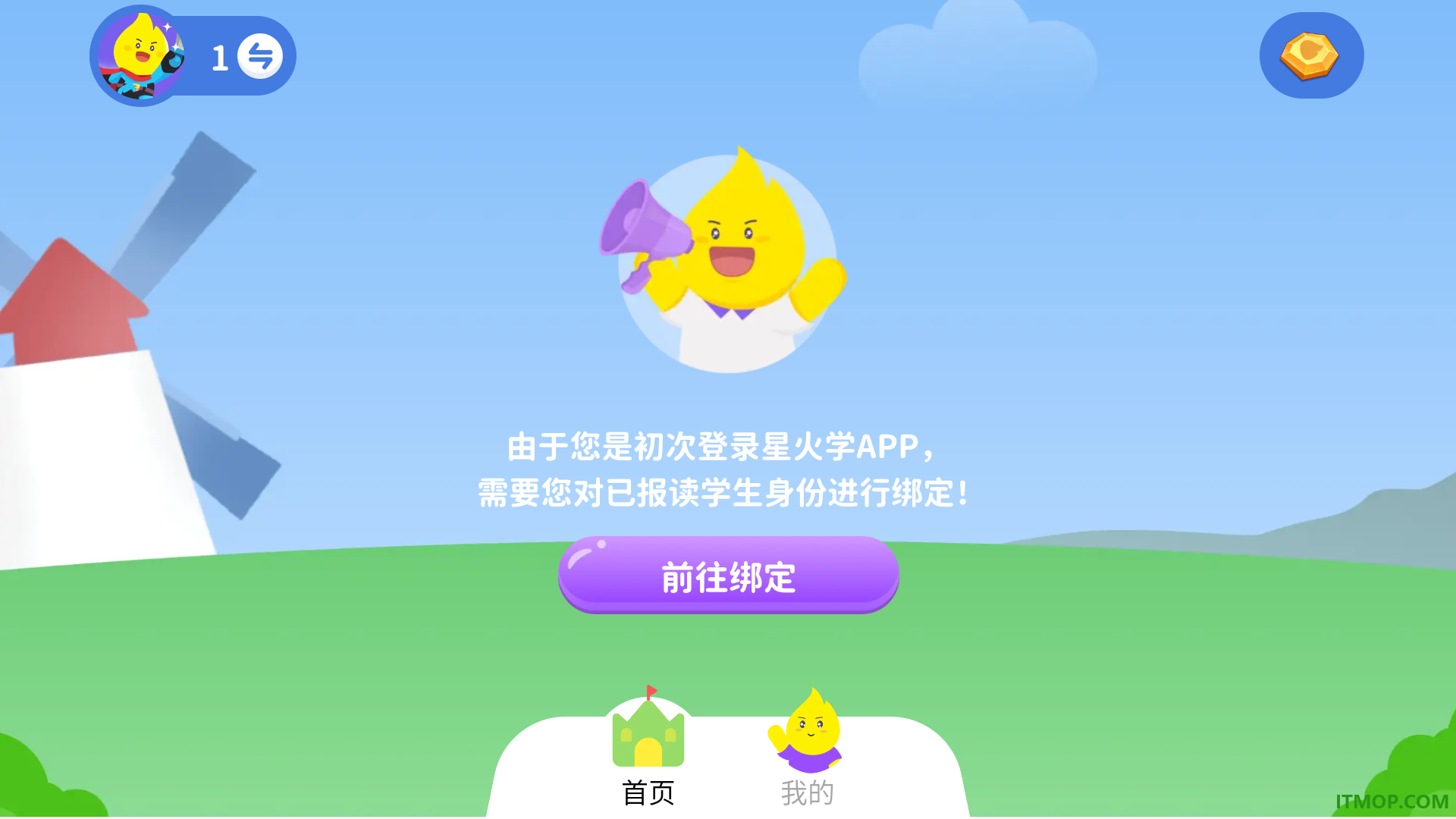 星火学免费版