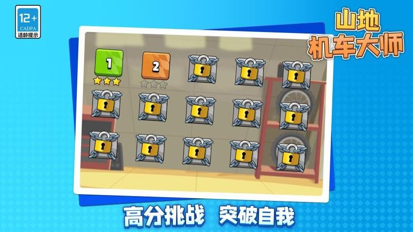 山地机车大师游戏v1.1.1(5)